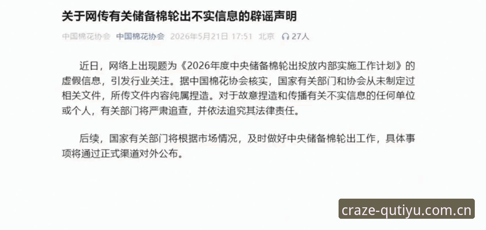 揭秘足坛禁足名单背后：65人终身或五年禁赛，趣体育赛事直播2026最新版本带你深度解析